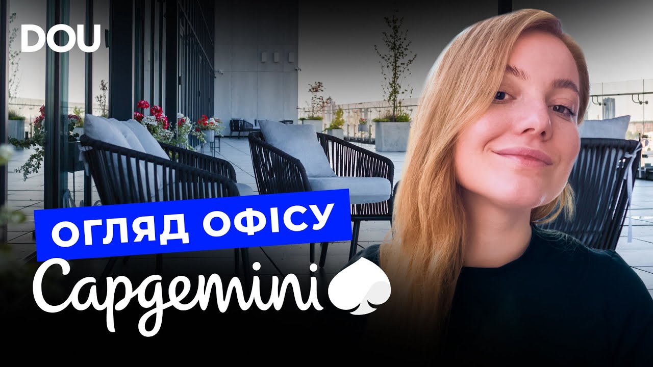 DOU Ревізор у Capgemini Engineering: безбар'єрний простір, еко-практики та WOW-тераса