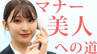 芝居に役立つ、「ビジネスマナー」を学びました