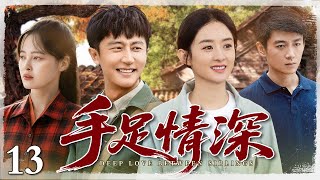 【2025年代家庭剧】手足情深 13 | 军二代在改革开放后纷纷选新的人生,当父亲的军功章再也解决不了儿女的难题,这三个孩子该如何走自己的人生路?