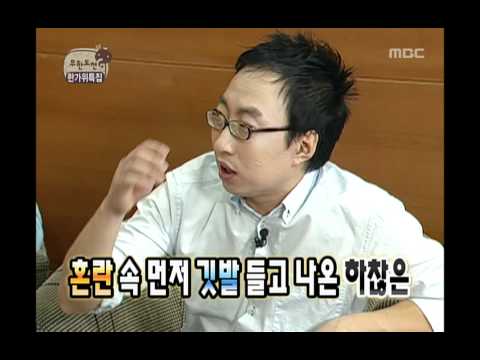 Infinite Challenge, Infinite Challenge TV(1), #01, 무한도전 TV(1) 20091003