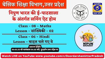 20.03.23 - 04:02 PM, Class - 06 & 08। निपुण भारत की ई-पाठशाला के अंतर्गत लर्निंग ऐट होम