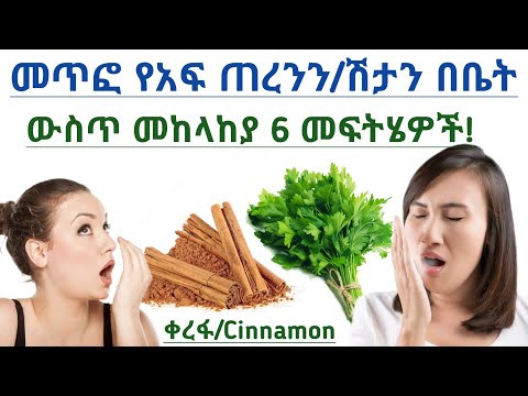 ቪዲዮ: የአፍ ቁስሎችን ለመከላከል 4 ቀላል መንገዶች