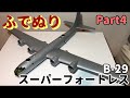 【筆塗りプラモ】B-29 Super Fortress 1:48 (B-29 スーパーフォートレス:Brush Painting) Part4