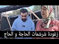 عاجل نداء لعائلة الأزرق كرامة الأم الحاج و الحاجة أهم من مال دنيا حتى حاجة متسوى قدام دمعة من عينيها