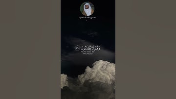 تدبر الآيات ، تلاوة جميلة واداء رائع الشيخ ياسر بن راشد الدوسري