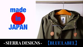 【BLUE LABEL】SIERRA DESIGNS[シェラデザイン]に日本製があるって知ってた？【2021FW】