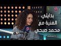 أسرار النجوم ندى موسى أول مرة أمثل كان قدام محمد صبحي ويحيى الفخراني قالي جملة عمري ما هنساها 