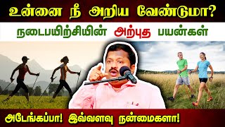 நடப்பதால் உடலில் நிகழும் அற்புதங்கள்! Dr Sivaraman speech about the benefits of walking in Tamil