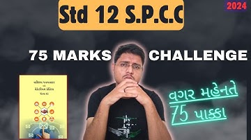 March 2024 Board Exam | 75 Marks Challenge | S.P.C.C I.M.P. Questions | Std 12 Commerce IMP 2024