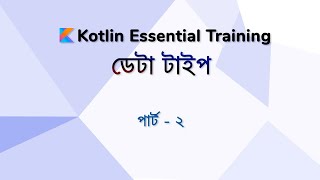 Mastering Kotlin - 006 - Data Type - Part 2 - Char, Boolean, String - Kotlin Tutorial Bangla
