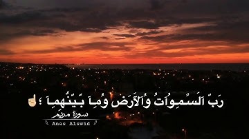 سورة مريم || حالات واتس أب القرأن الكريم 2020 🙏😴
