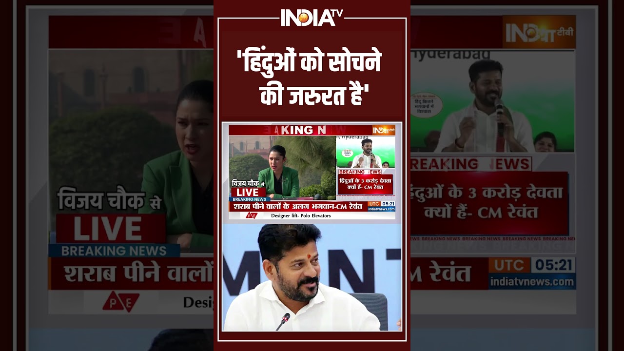 Revanth Reddy | Hanuman | 'हिंदुओं को सोचने की जरुरत है' | Telangana |Hindu |  Sanatan #shorts