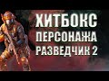 ХИТБОКС ПЕРВОГО ЭПИЧЕСКОГО РАЗВЕДЧИКА 2 | CALL OF DUTY MOBILE