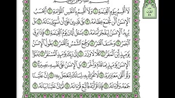 075 Al Qiyamah - Mahmoud Ali Al Banna سورة القيامة للشيخ محمود علي البنا