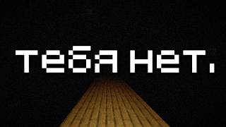 МАЙНКРАФТ ЭТО ТВОЙ УМИРАЮЩИЙ РАЗУМ... | ТРЕВОЖНАЯ МАЙНКРАФТ ТЕОРИЯ