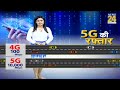 India के  5G Sector में है Chinese और American companies की जंग in Hindi