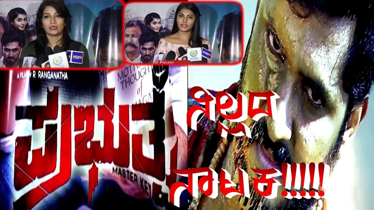 Anita Bhat New Kannada Movie Prabhutva About Indian Government and Election | Presssmeet |