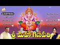 Sri maha ganapathi  jayasindoor entertainments  vinayaka bhakti songs  devotional songs