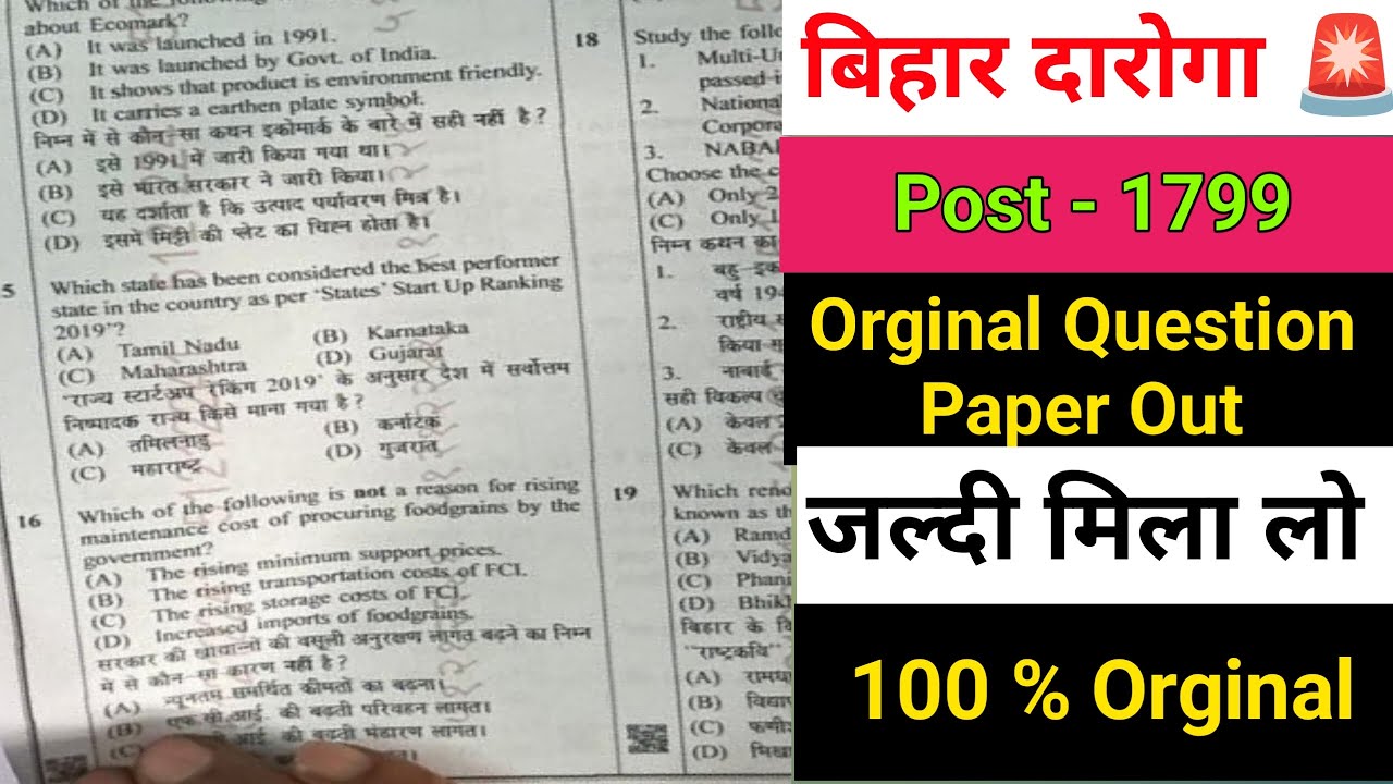 🔥 बिहार दारोगा 🚨Paper Leak? 😱 | Viral Question Analysis | Orginal Paper || 