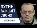 ⚡️ ЯКОВЕНКО: загадочная смерть - начался передел ГАЗПРОМа! Дальше - развал РФ или железный занавес