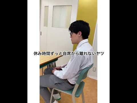 休み時間ずっと自席から離れないヤツ　#高校生 #あるある #土佐兄弟 #shorts