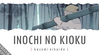 Inochi no Kioku 「いのちの記憶」 Lyrics