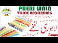 Lahori tohfe bechne ki awaz  pheri wala voice recording 2022