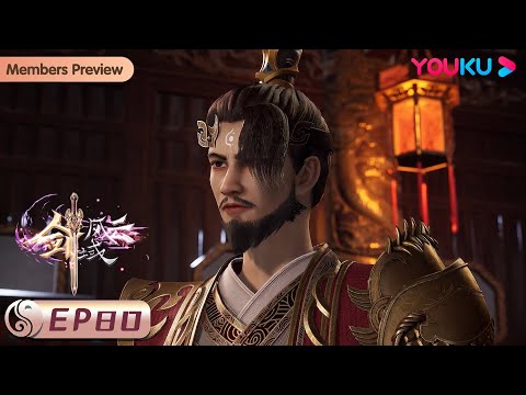 MULTISUB【剑域风云 The Legend of Sword Domain】EP80 | 不自量力 | 玄幻热血漫 | 优酷动漫 YOUKU