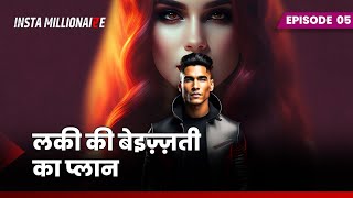 Insta Millionaire Episode 5 | लकी की बेइज्जती