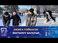 КЫШТЫН КЕРЕМЕТИН СЕЗДИРГЕН БАЛАЛЫК