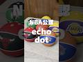 Amazon - Echo Dot 第5世代 NBA公式認定エディション