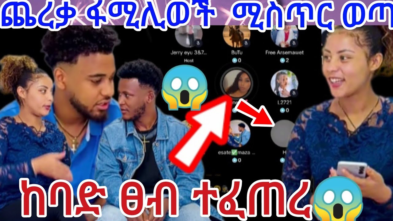 ጨረቃ ፋሚሊወች ሚስጥር ወጣ😱 ከባድ ፀብ ተፈጠረ