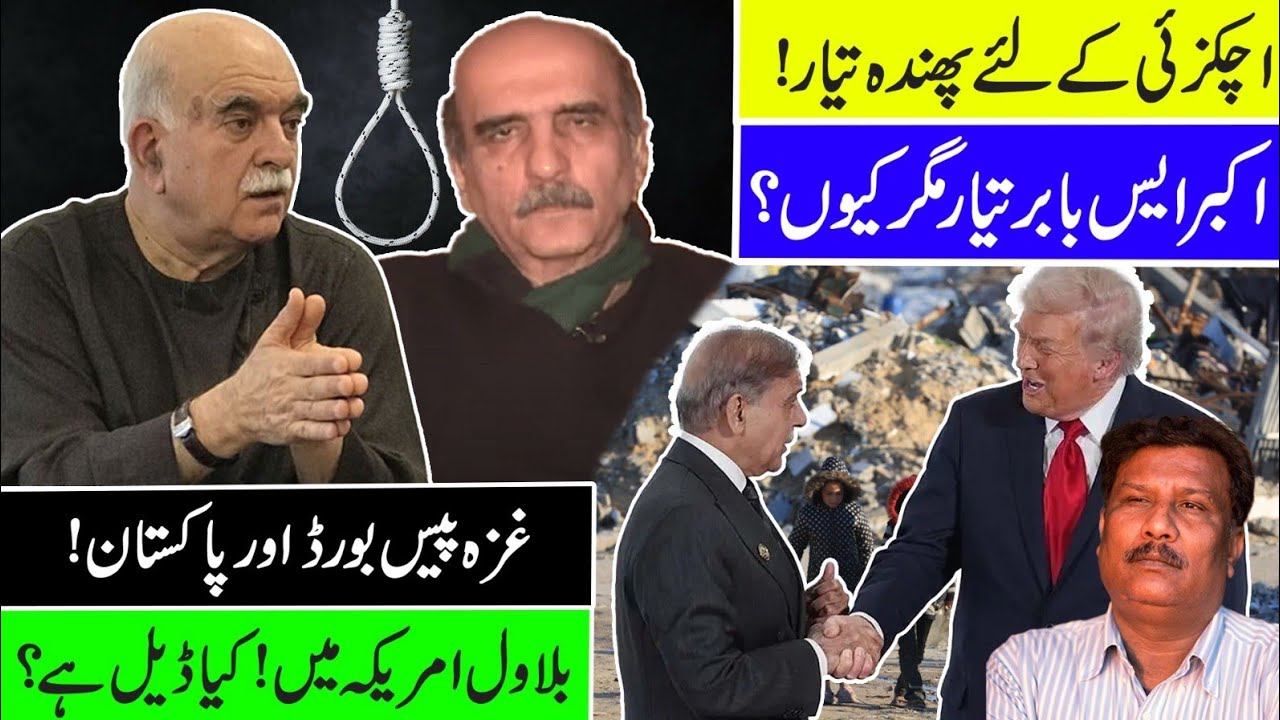 A New Opposition Tone | Bilawal Activities in  US & Pakistan’s Role in Trump’s Gaza Peace Initiative