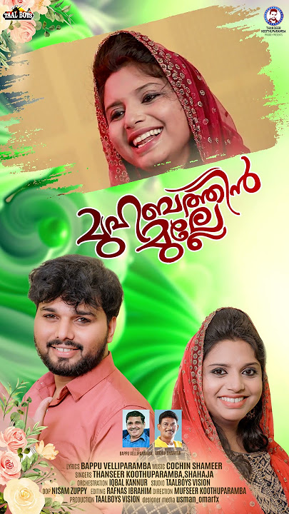 Muhabathin Mulle  Thanseer Koothuparamba  Shahaja  Bappu Velliparamba  Cochin Shameer  #Shorts