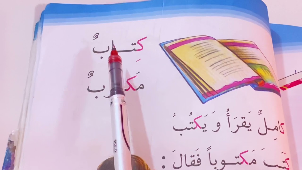 كتاب مكتوب  قراءة الصف الاول الابتدائي صفحة ٨٣ ست مريم