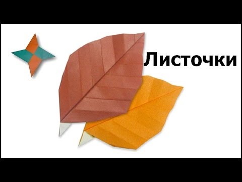 Оригами листочки схема