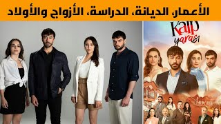 معلومات عن أبطال مسلسل 