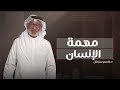 كيف حد د القرآن الكريم دور الإنسان في هذه الحياة 