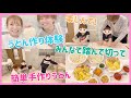 【おうち時間】我が家で手作りうどん体験【stay home】