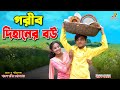 গরীব দিহানের বউ  | gorib dihaner bou | bengali fairy tales | dihan | bihan | bangla natok |