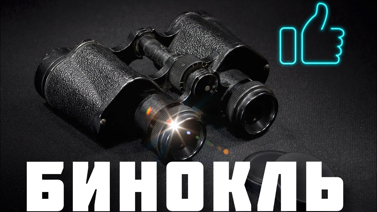 Как разобрать бинокль