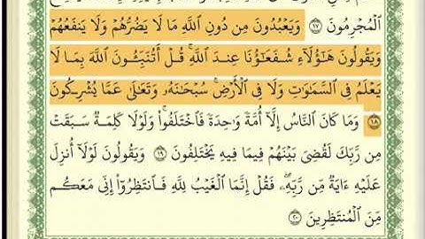 عبد الله بصفر سورة يونس كاملة عبد الله بصفر مكتوبة #القرآن #سورة_يونس #يونس #القرآن_الكريم