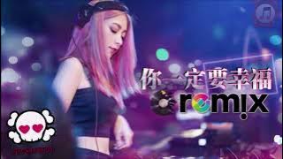 何洁 Angel He - 你一定要幸福 Please be Happy【DJ REMIX 舞曲 | 女声版本 🎧】