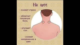 Акупунктурный,точечный массаж для профилактики и лечения