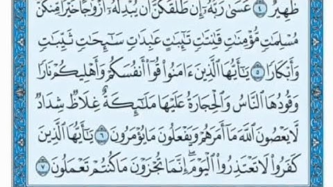 تلاوة رائعة سورة التحريم مكتوبة - الشيخ خالد الجليل