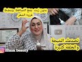 يقوي بصيلات الشعر👸  ويحبسو من التساقط في مدة قليلة  تبان النتيجة اما الخلفة غاتصدمك  للنساء والرجال