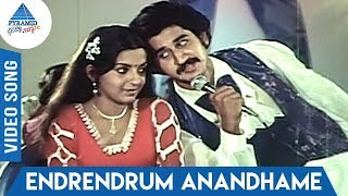 Video thumbnail of "Endrendrum Anandhame Song | Kadal Meengal | Kamal Haasan | Sujatha | Ilayaraja | Pyramid Glitz Music"