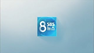 SBS 8 뉴스 Intro Transparent (HD)