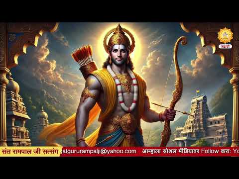 या संसारात दुर्लभ काय आहे ? | Sant Rampal Ji Marathi Satsang