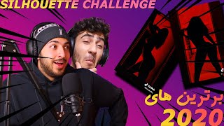 REACTION TO TIKTOK SILHOUETTE CHALLENGE (+18) - واکنش به چالش تیک تاک (بهترین های ۲۰۲۰)